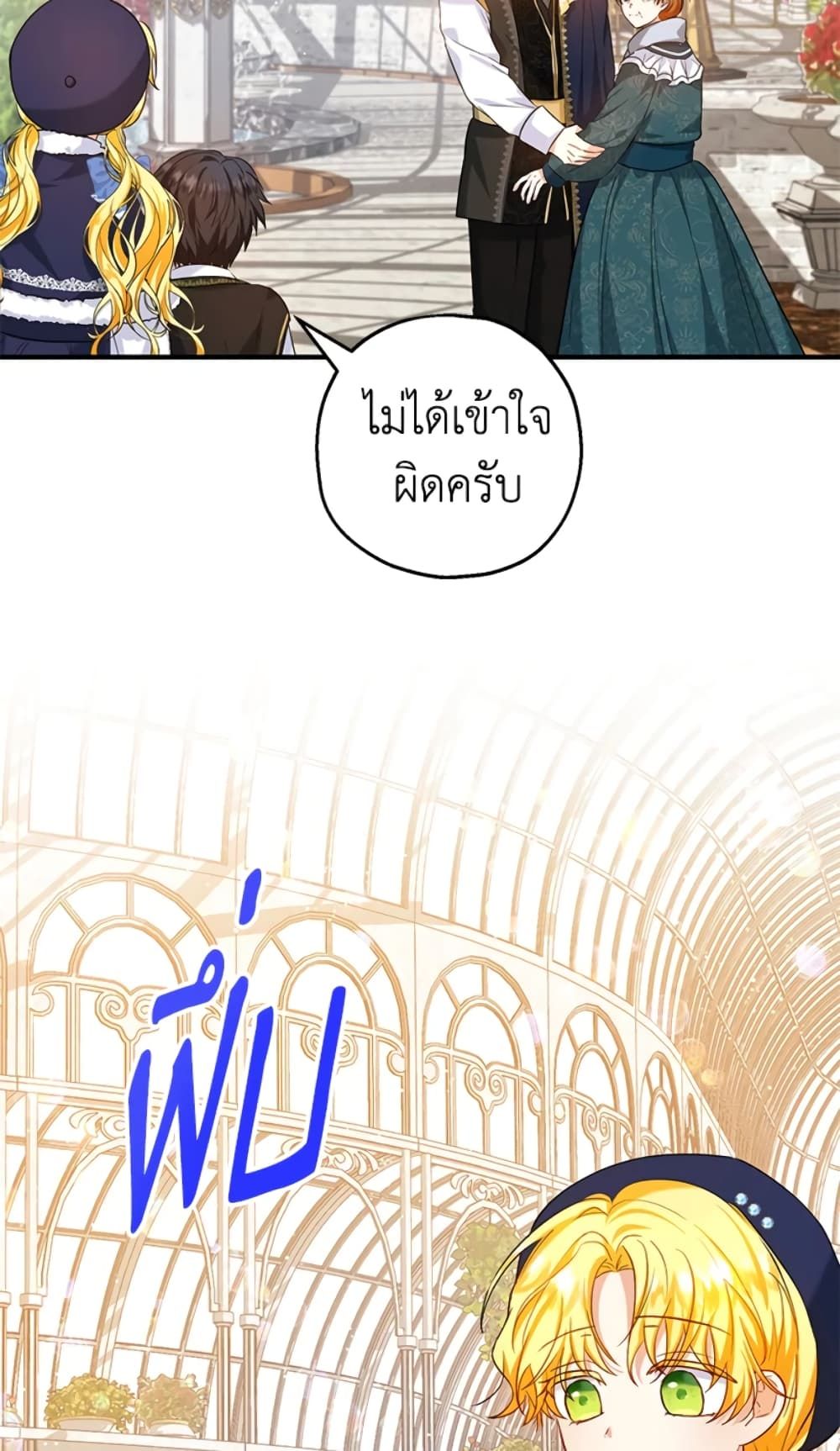 The Adopted Daughter-in-law Wants To Leave ตอนที่ 22 34
