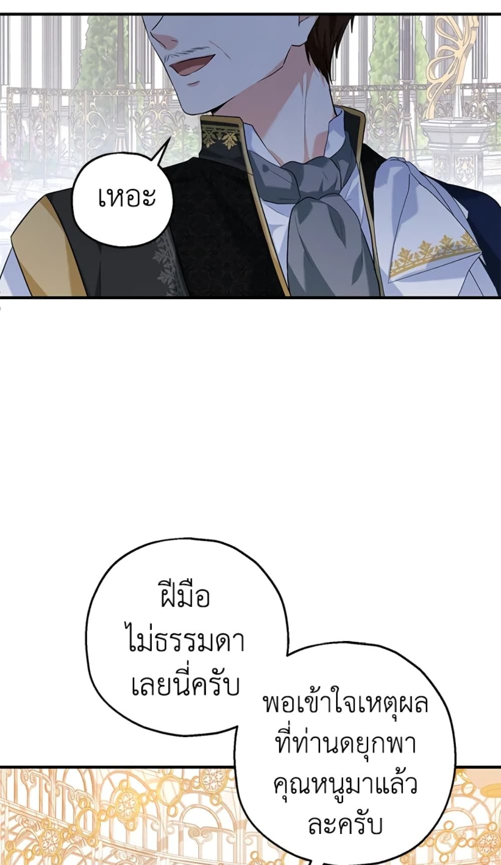 The Adopted Daughter-in-law Wants To Leave ตอนที่ 22 38