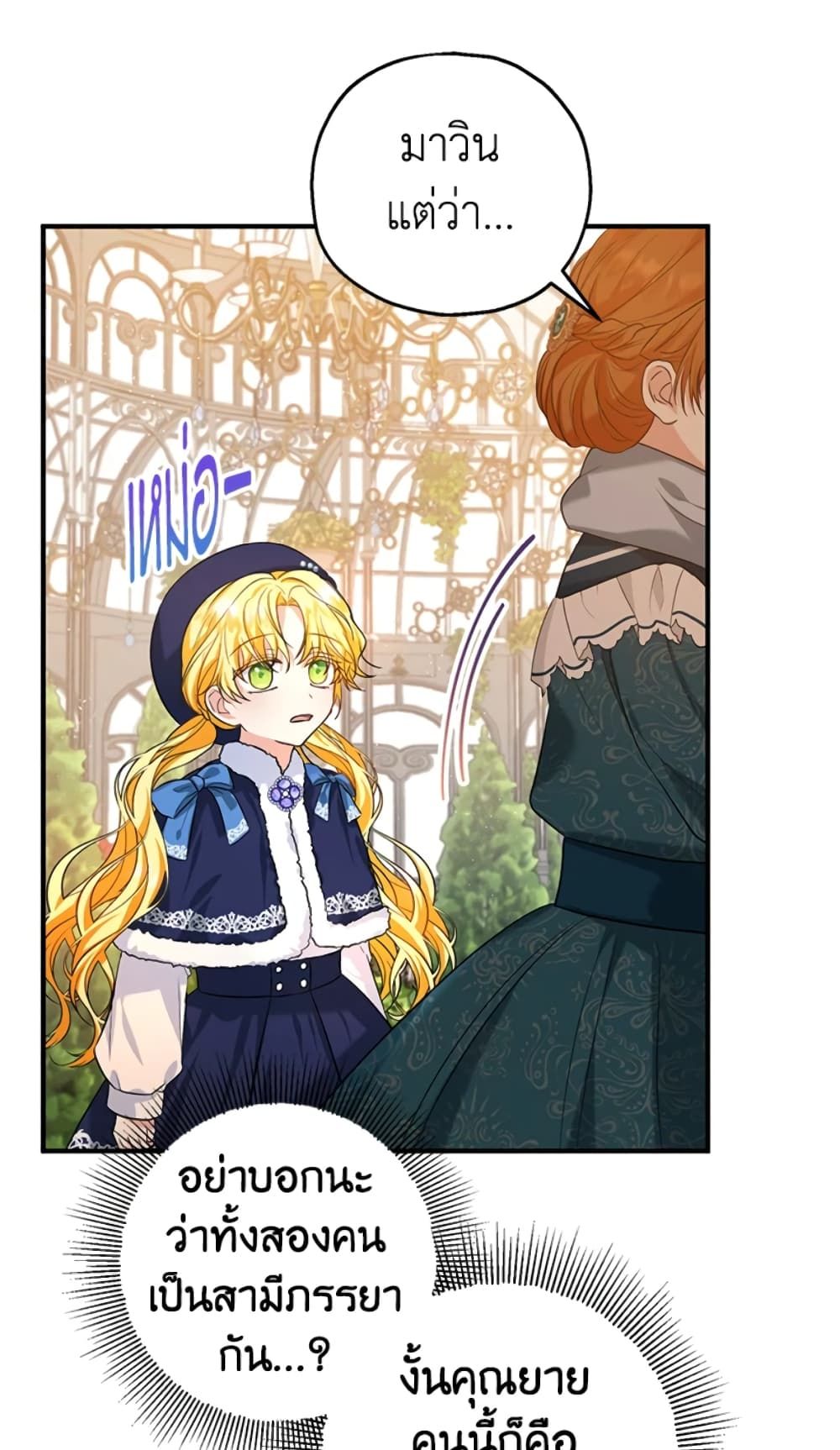 The Adopted Daughter-in-law Wants To Leave ตอนที่ 22 29