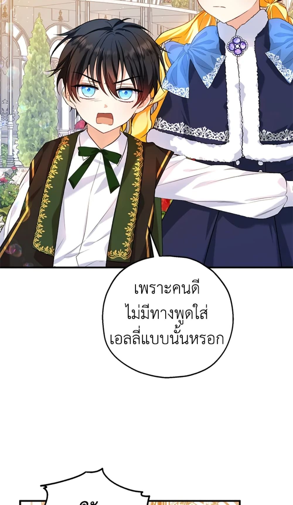 The Adopted Daughter-in-law Wants To Leave ตอนที่ 22 35