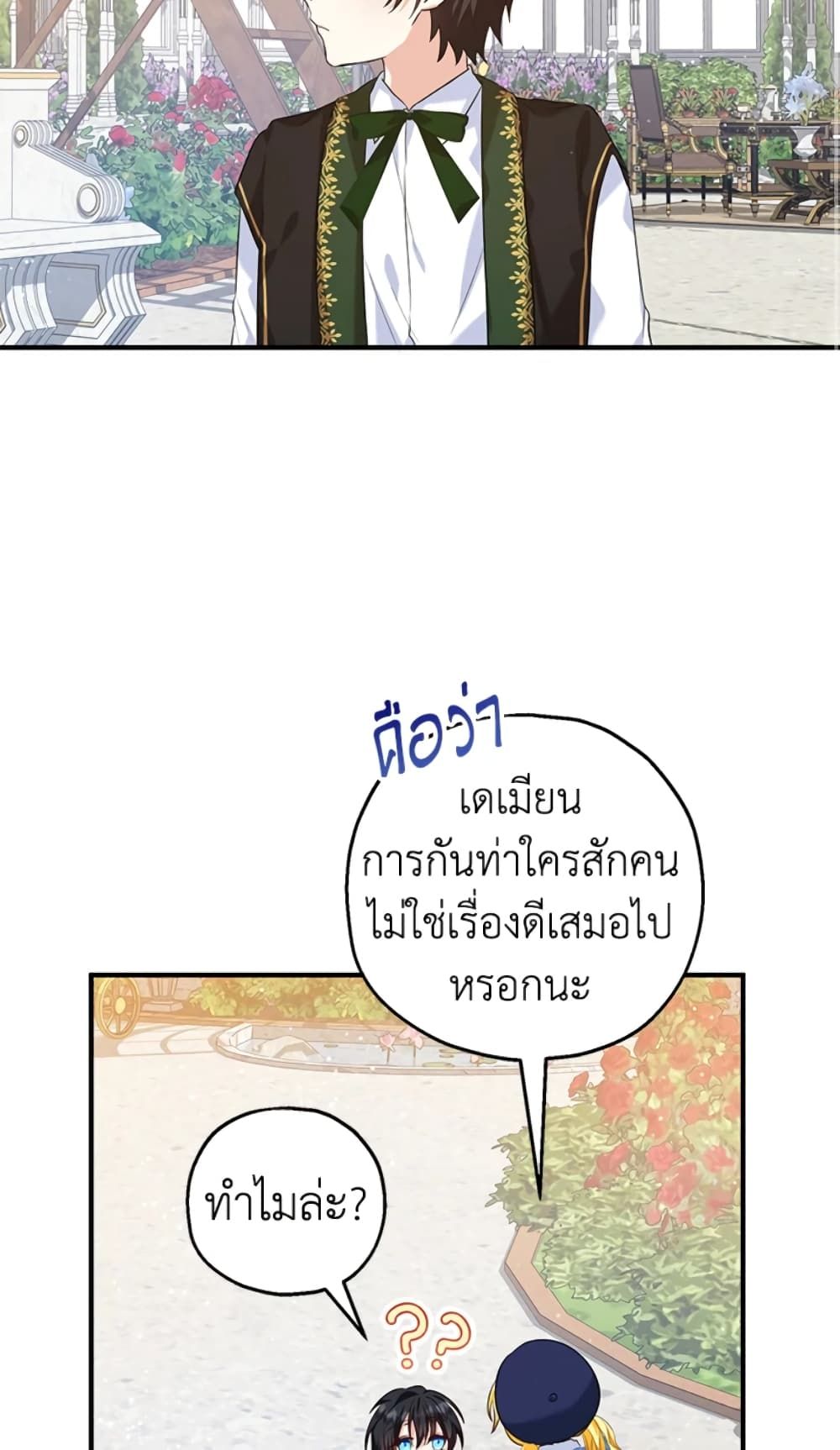 The Adopted Daughter-in-law Wants To Leave ตอนที่ 22 42