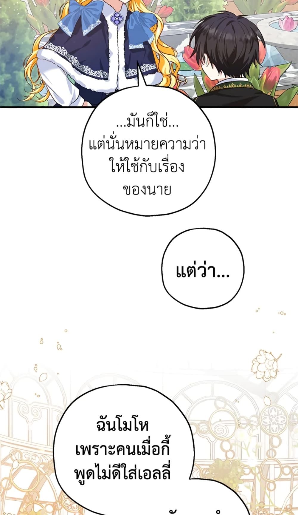 The Adopted Daughter-in-law Wants To Leave ตอนที่ 22 43