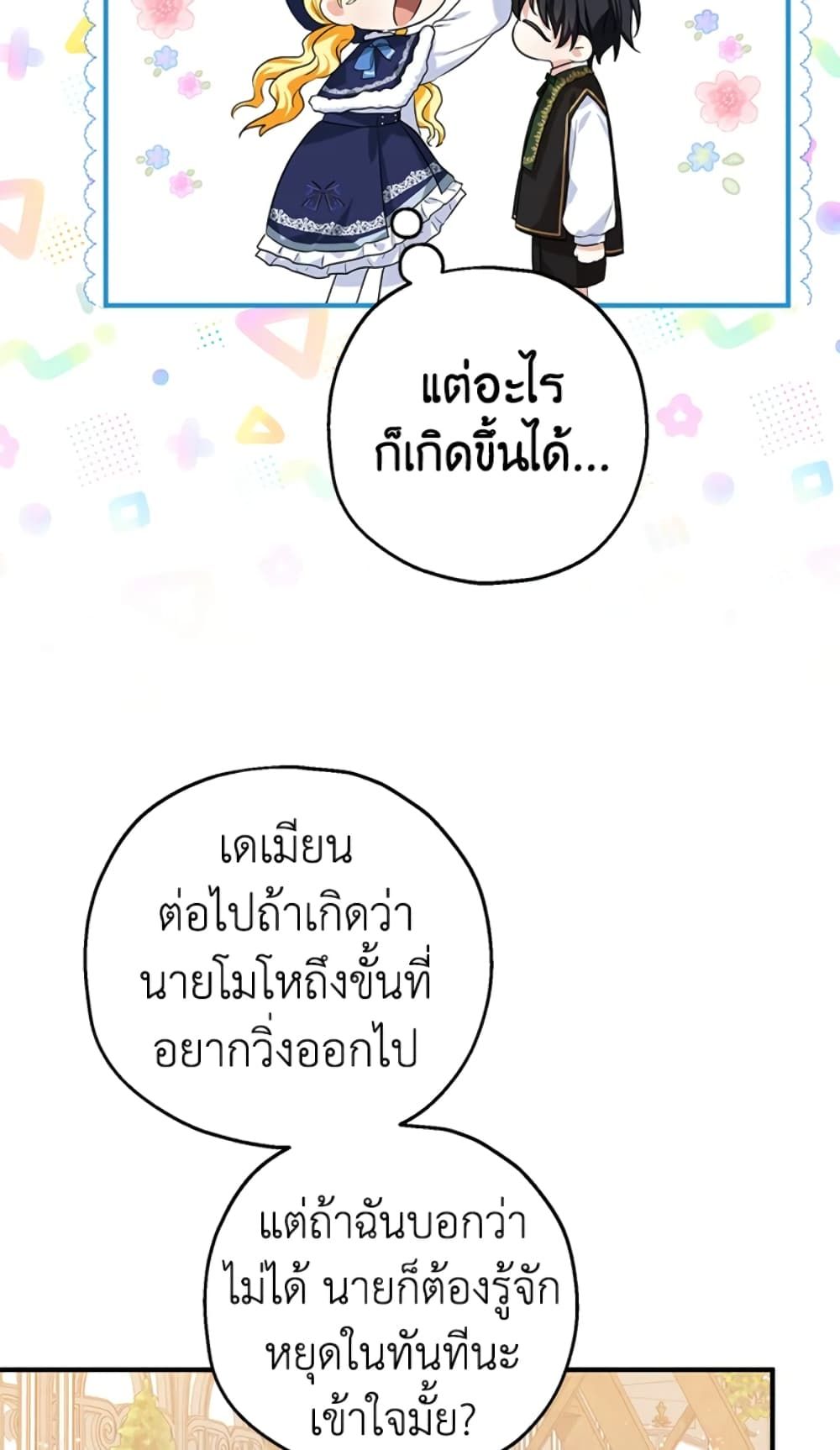 The Adopted Daughter-in-law Wants To Leave ตอนที่ 22 56