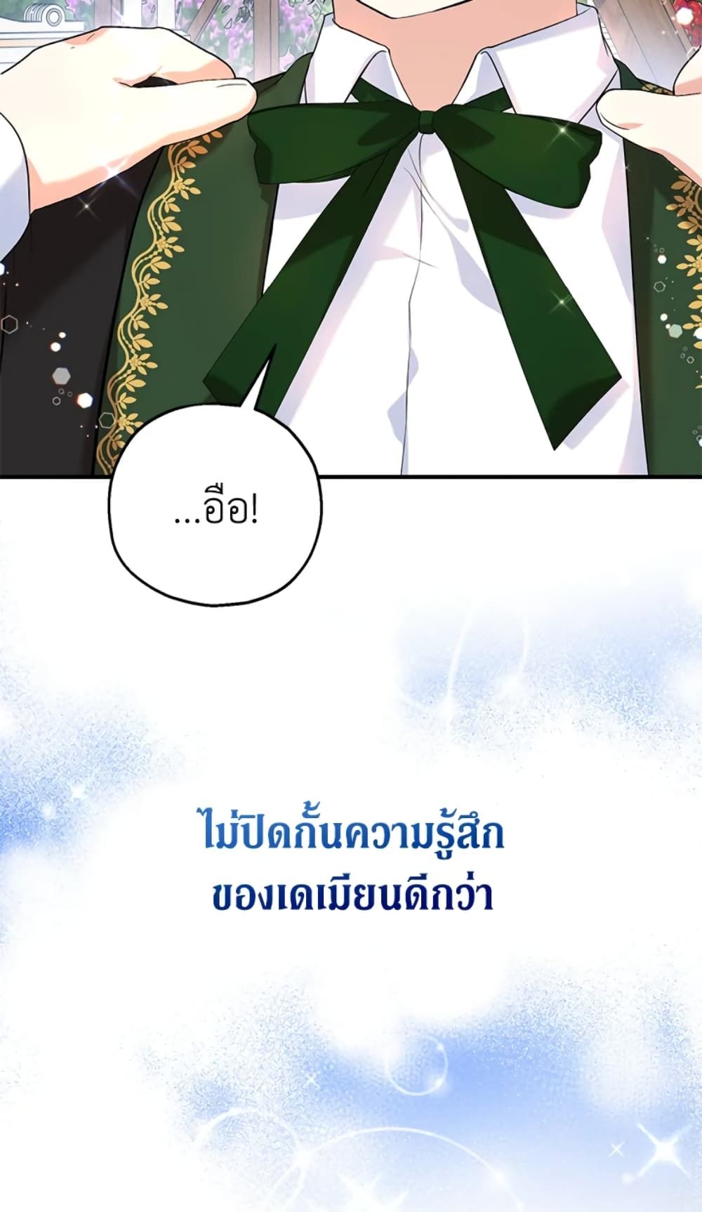 The Adopted Daughter-in-law Wants To Leave ตอนที่ 22 54