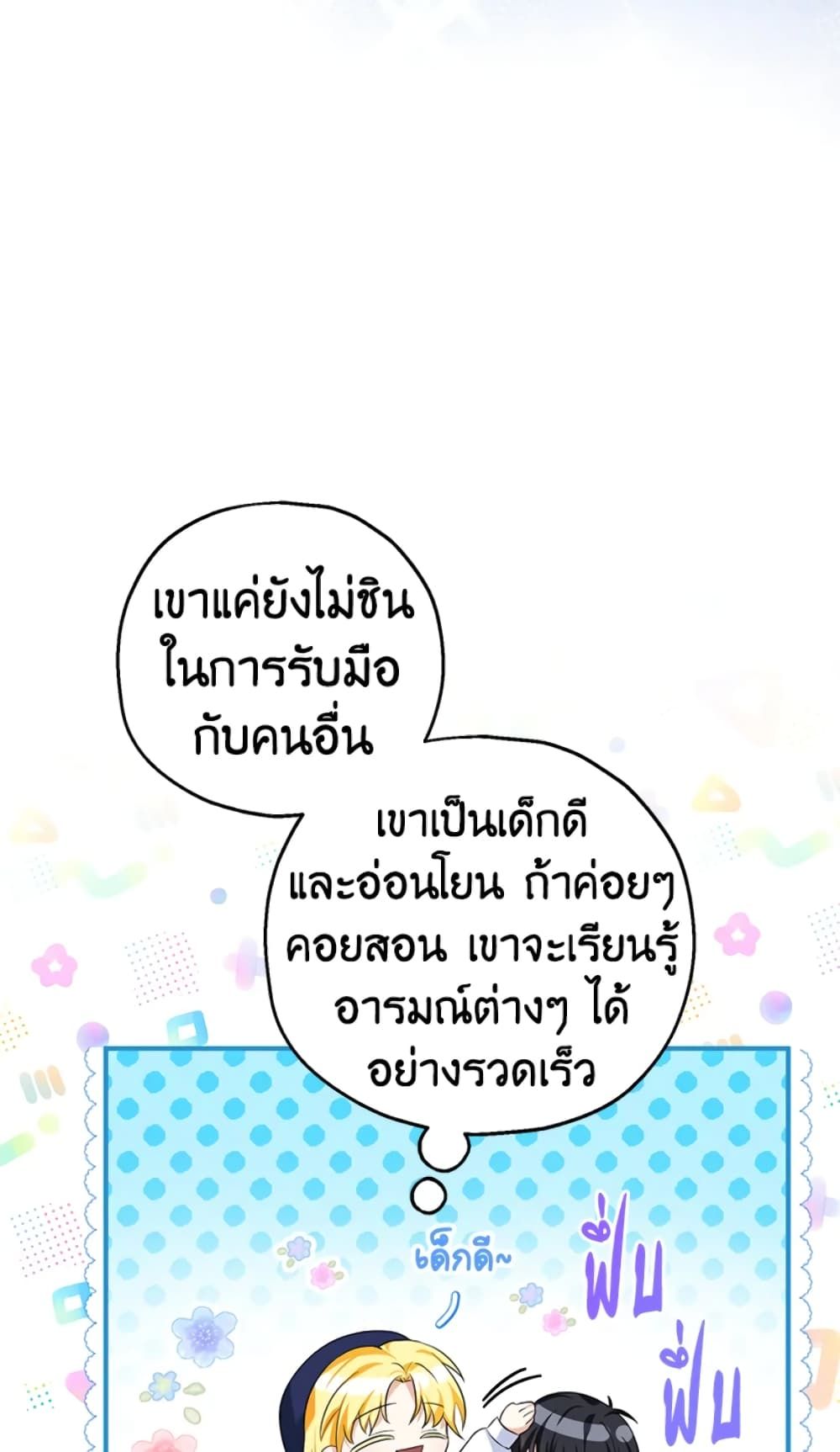 The Adopted Daughter-in-law Wants To Leave ตอนที่ 22 55