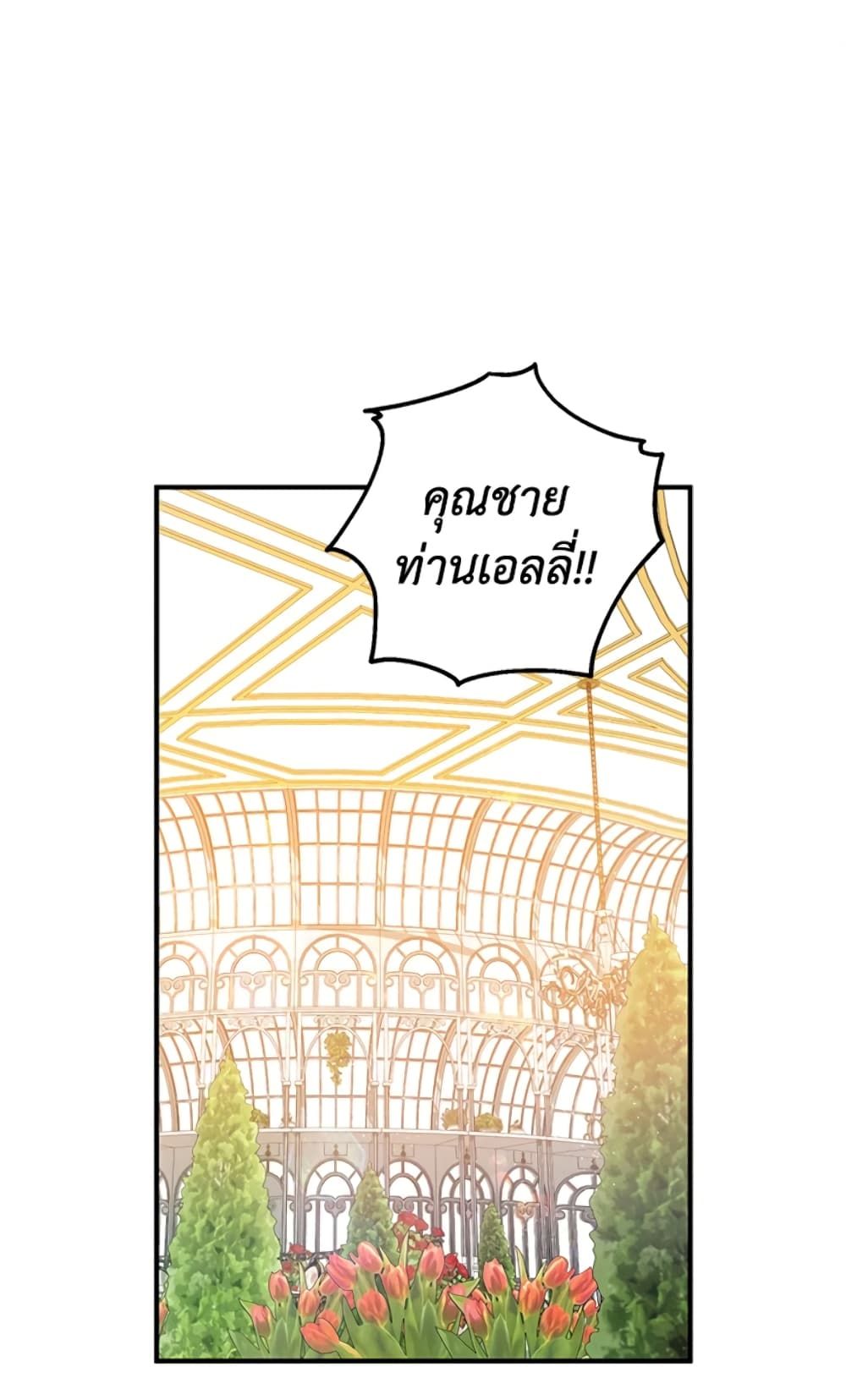 The Adopted Daughter-in-law Wants To Leave ตอนที่ 23 1