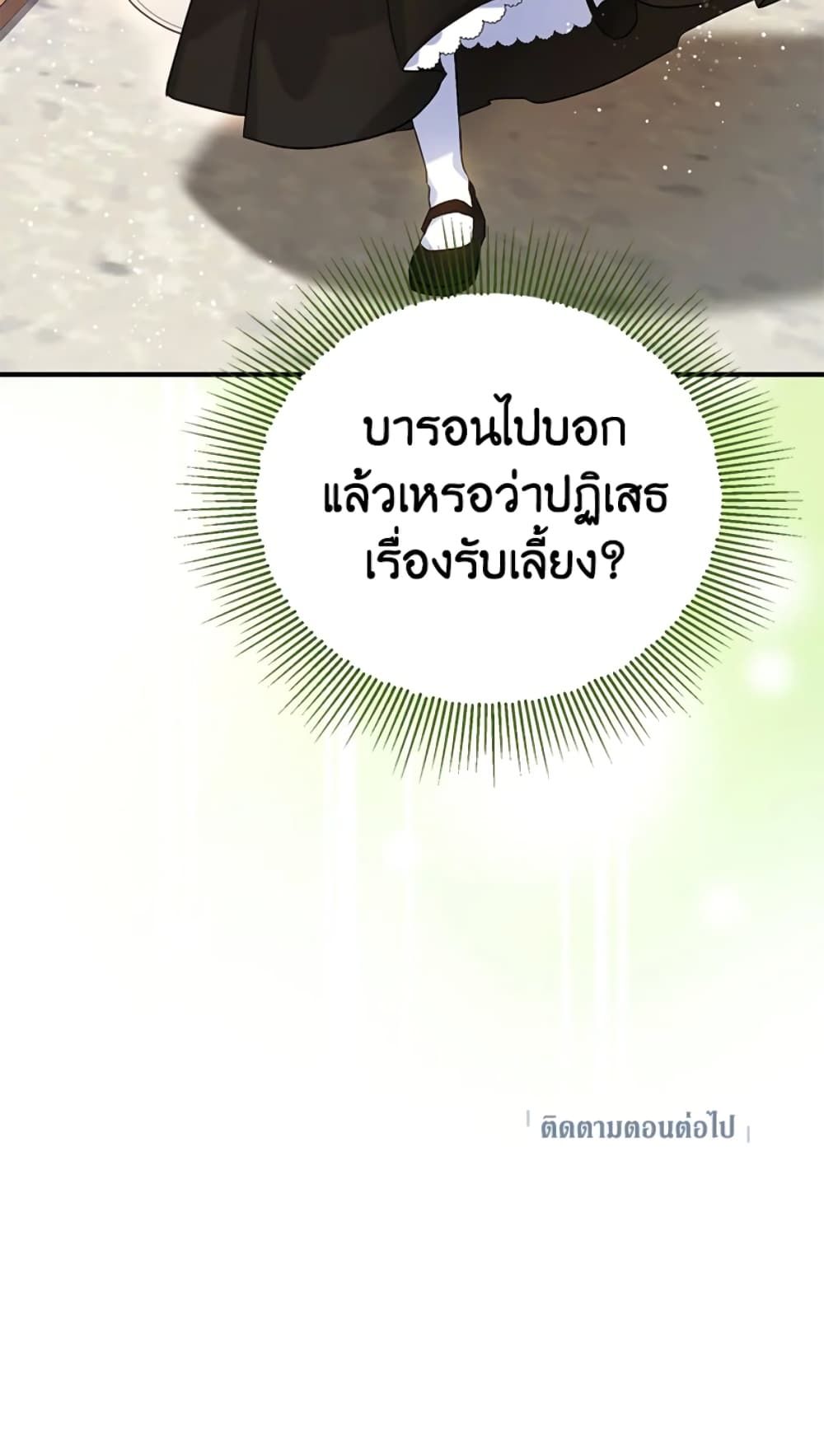 The Adopted Daughter-in-law Wants To Leave ตอนที่ 22 60