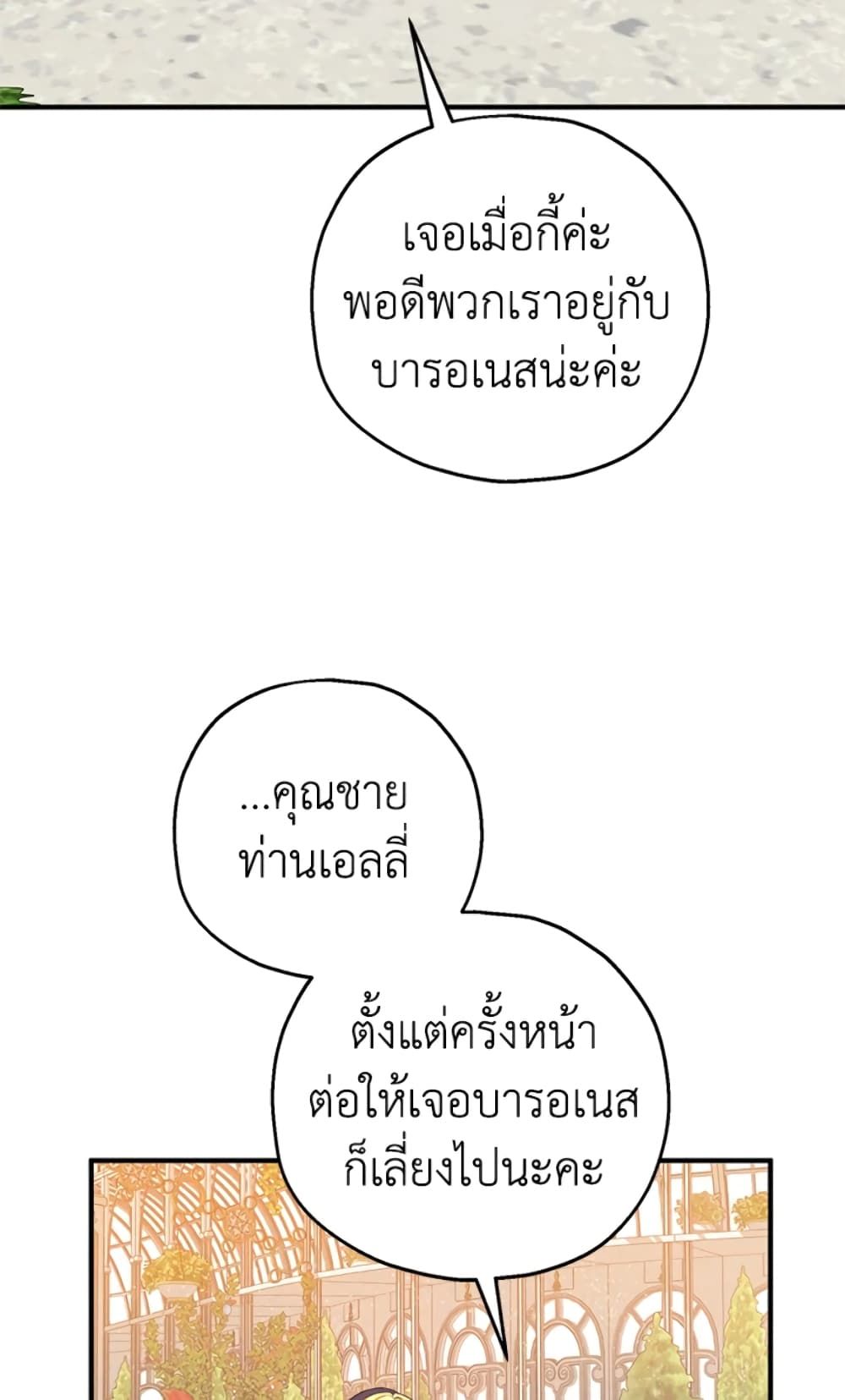 The Adopted Daughter-in-law Wants To Leave ตอนที่ 23 2