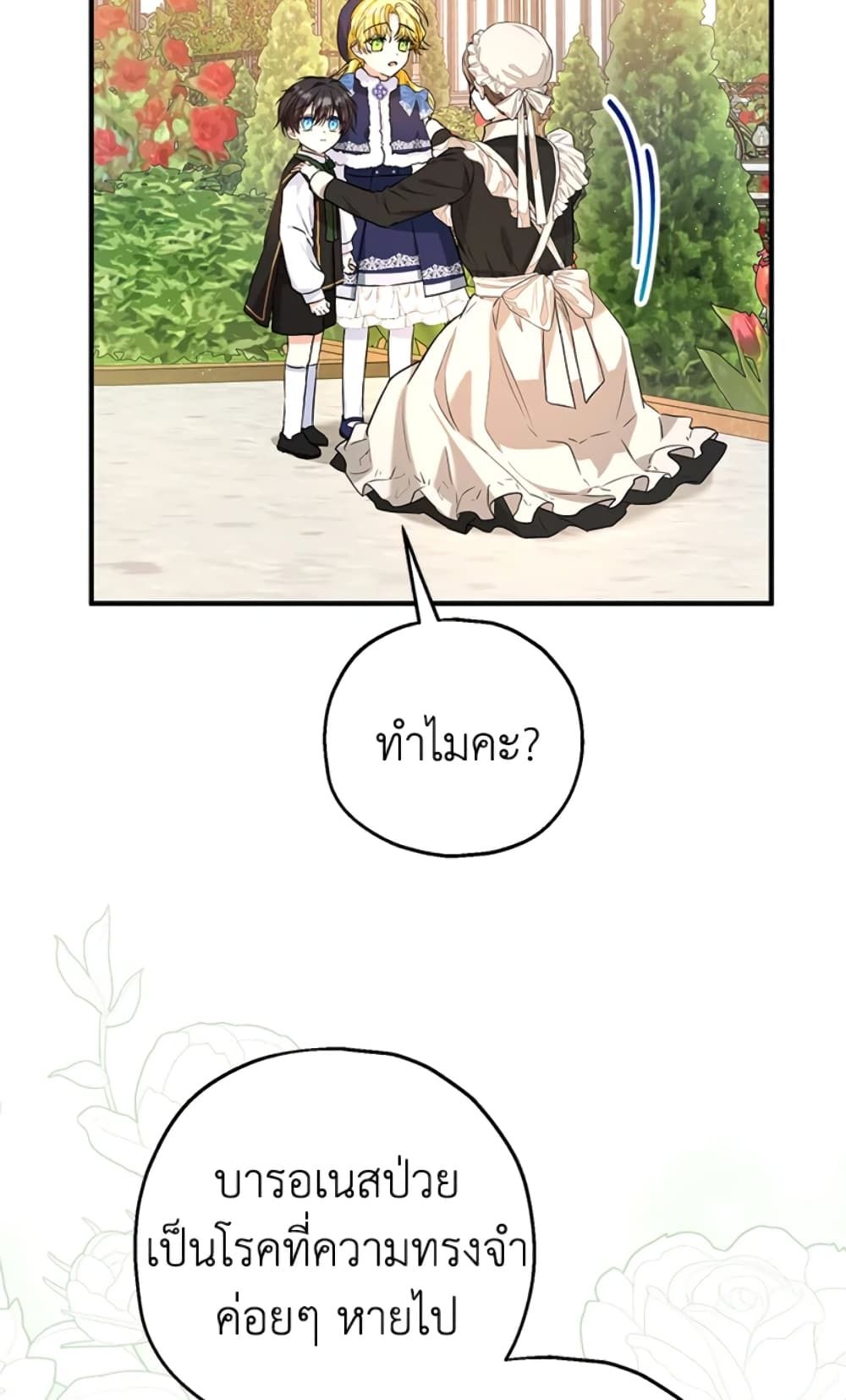 The Adopted Daughter-in-law Wants To Leave ตอนที่ 23 3