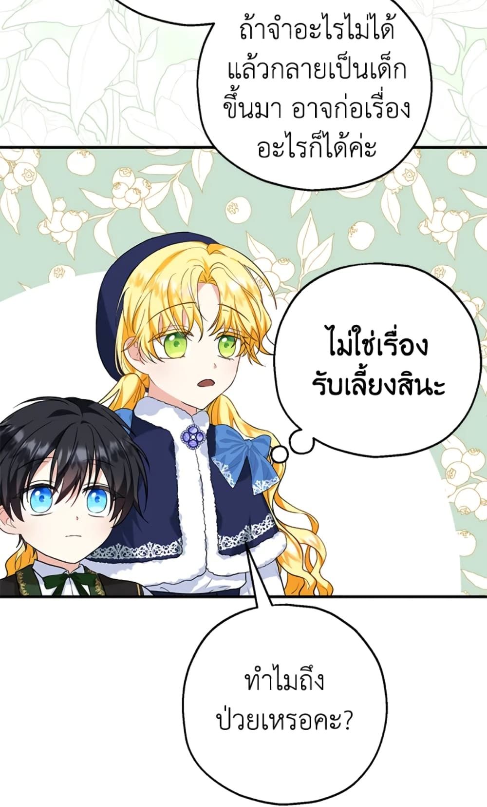 The Adopted Daughter-in-law Wants To Leave ตอนที่ 23 4