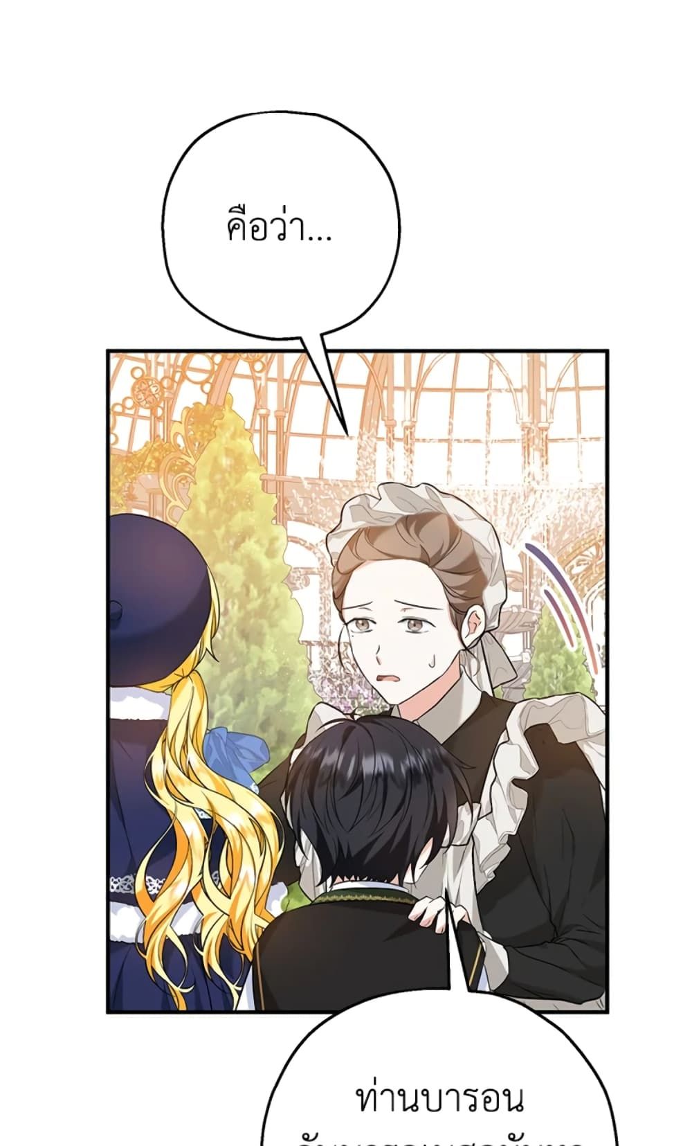 The Adopted Daughter-in-law Wants To Leave ตอนที่ 23 5