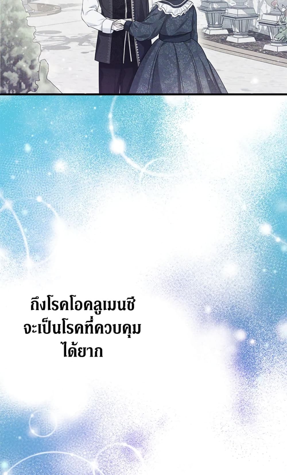 The Adopted Daughter-in-law Wants To Leave ตอนที่ 23 12