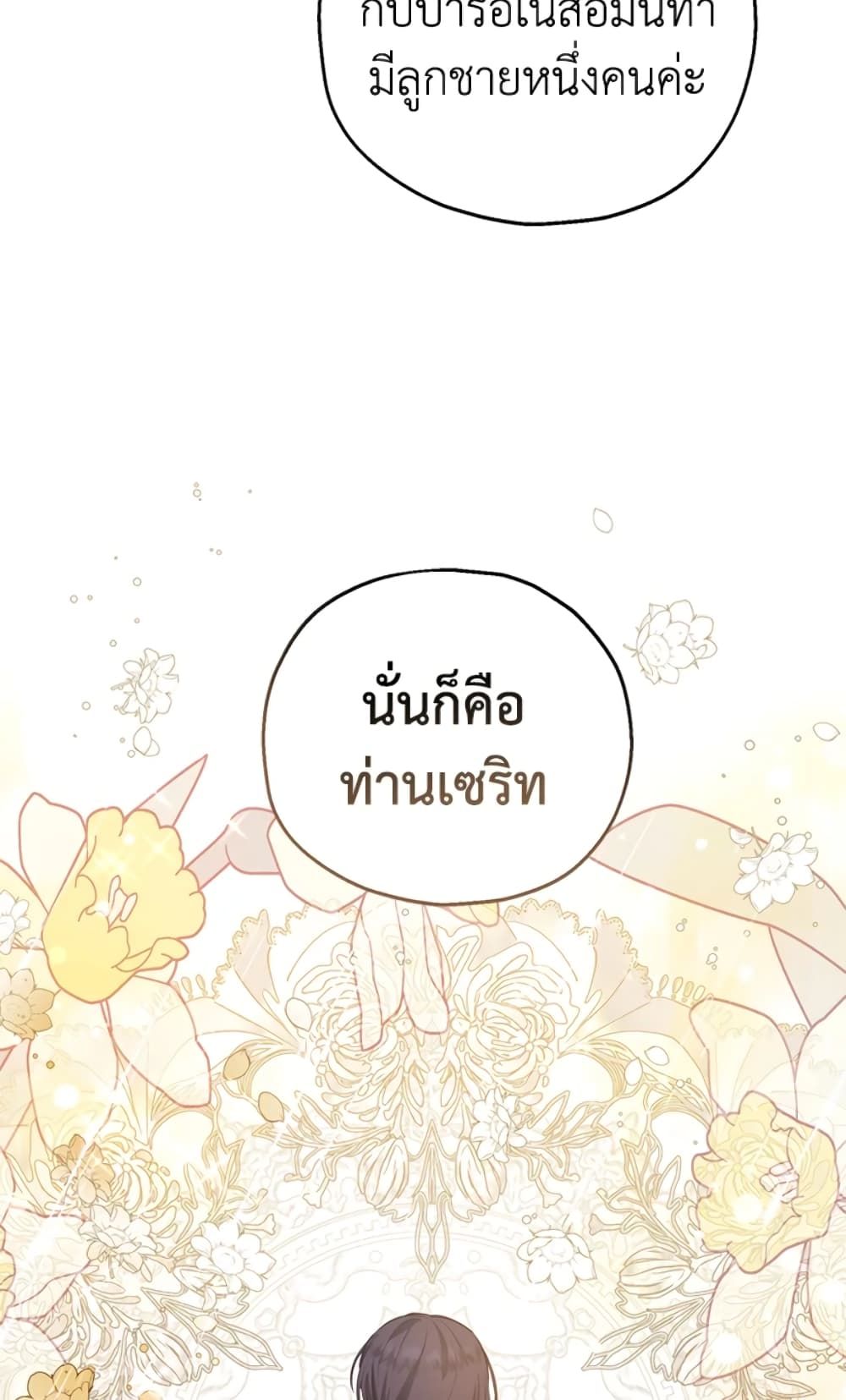 The Adopted Daughter-in-law Wants To Leave ตอนที่ 23 6