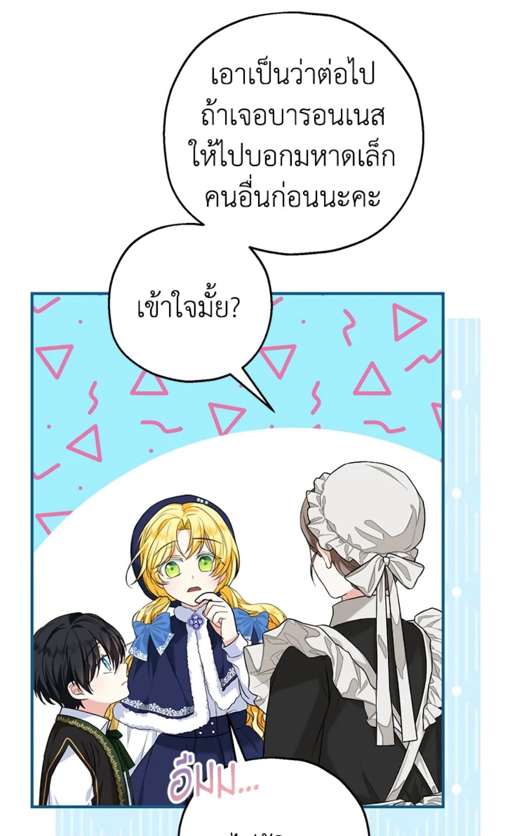 The Adopted Daughter-in-law Wants To Leave ตอนที่ 23 9