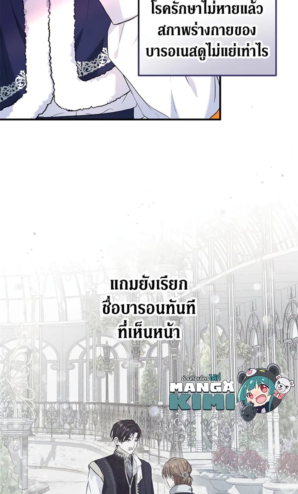 The Adopted Daughter-in-law Wants To Leave ตอนที่ 23 11