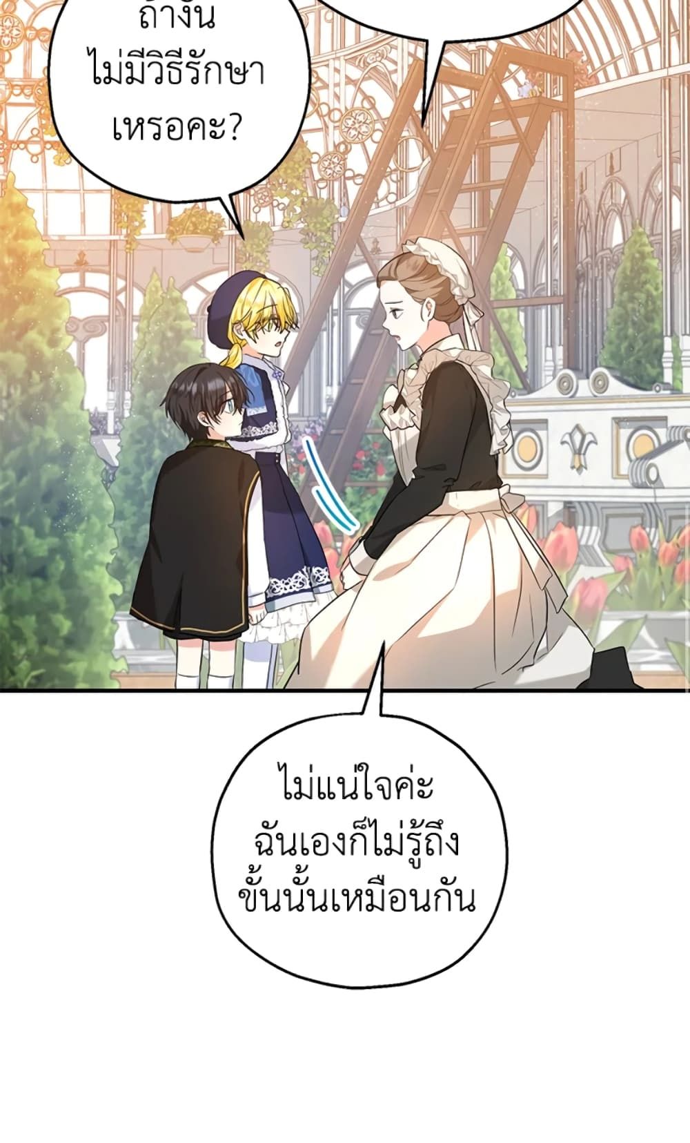 The Adopted Daughter-in-law Wants To Leave ตอนที่ 23 8