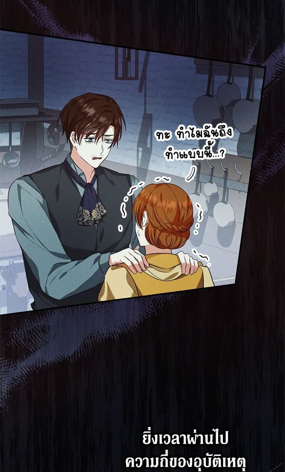 The Adopted Daughter-in-law Wants To Leave ตอนที่ 23 20