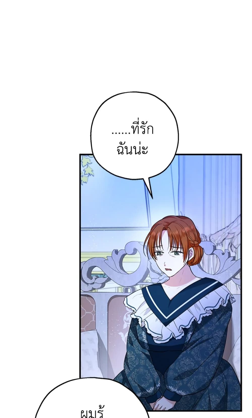 The Adopted Daughter-in-law Wants To Leave ตอนที่ 23 16