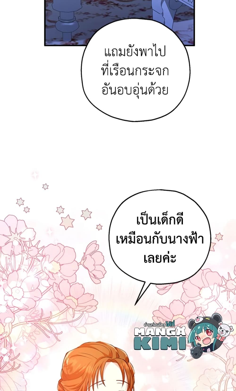 The Adopted Daughter-in-law Wants To Leave ตอนที่ 23 32