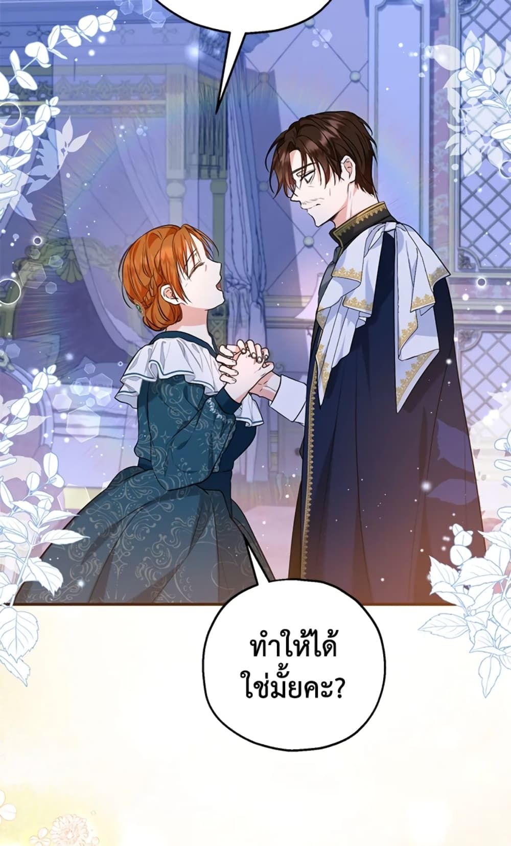 The Adopted Daughter-in-law Wants To Leave ตอนที่ 23 36