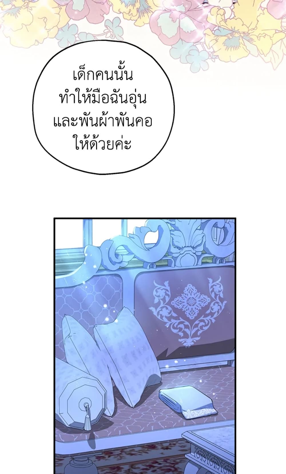 The Adopted Daughter-in-law Wants To Leave ตอนที่ 23 31