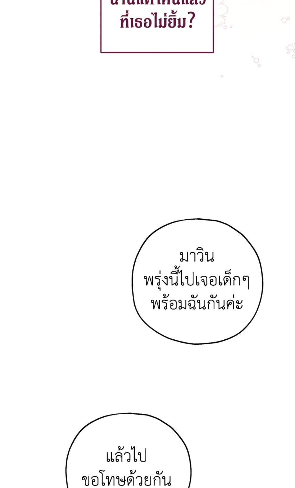 The Adopted Daughter-in-law Wants To Leave ตอนที่ 23 34