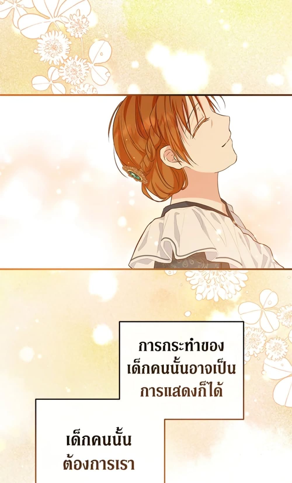 The Adopted Daughter-in-law Wants To Leave ตอนที่ 23 38