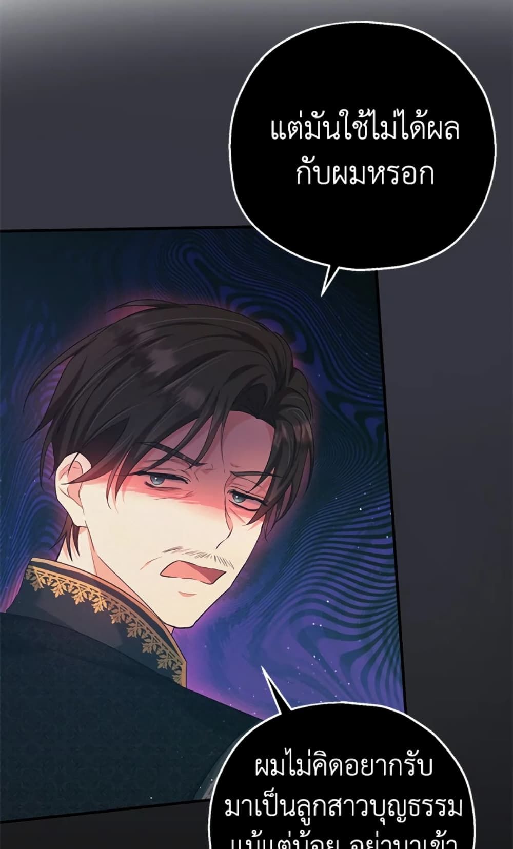 The Adopted Daughter-in-law Wants To Leave ตอนที่ 23 40