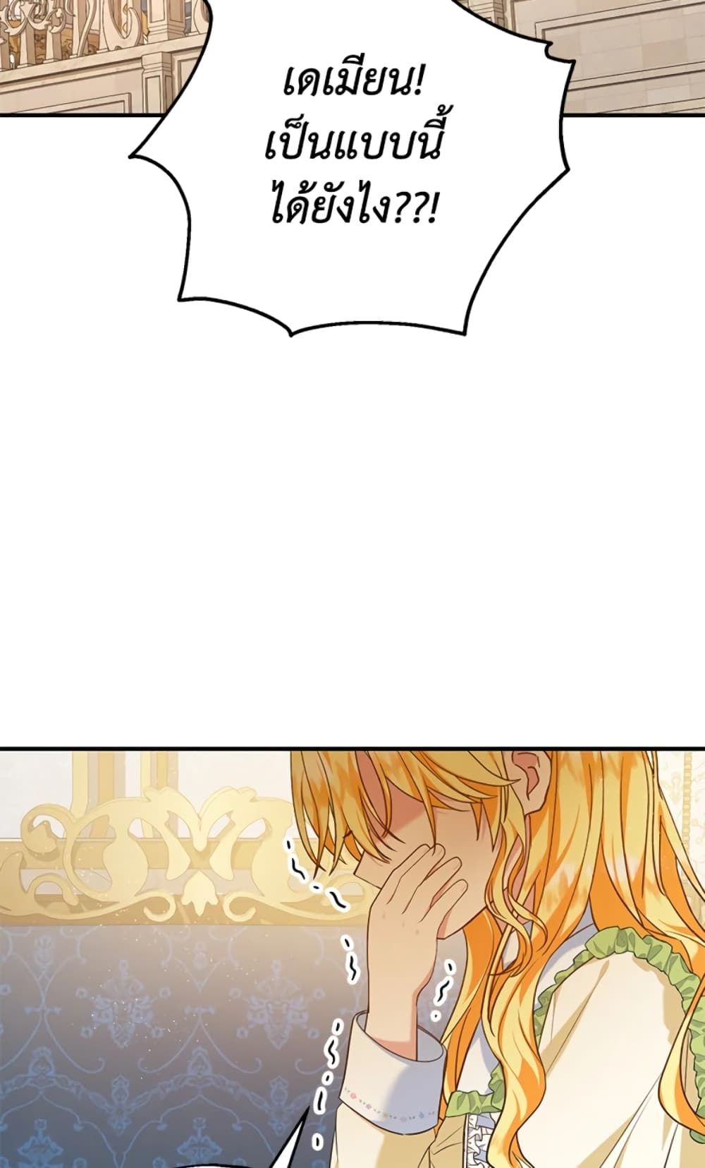 The Adopted Daughter-in-law Wants To Leave ตอนที่ 23 43