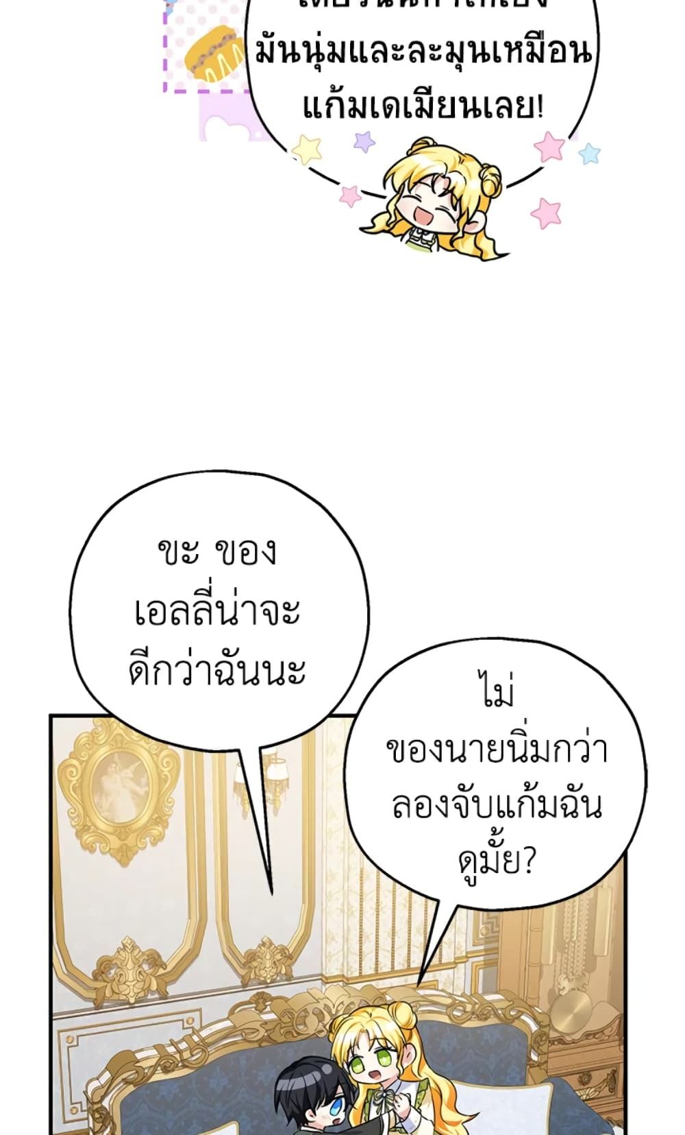 The Adopted Daughter-in-law Wants To Leave ตอนที่ 23 46