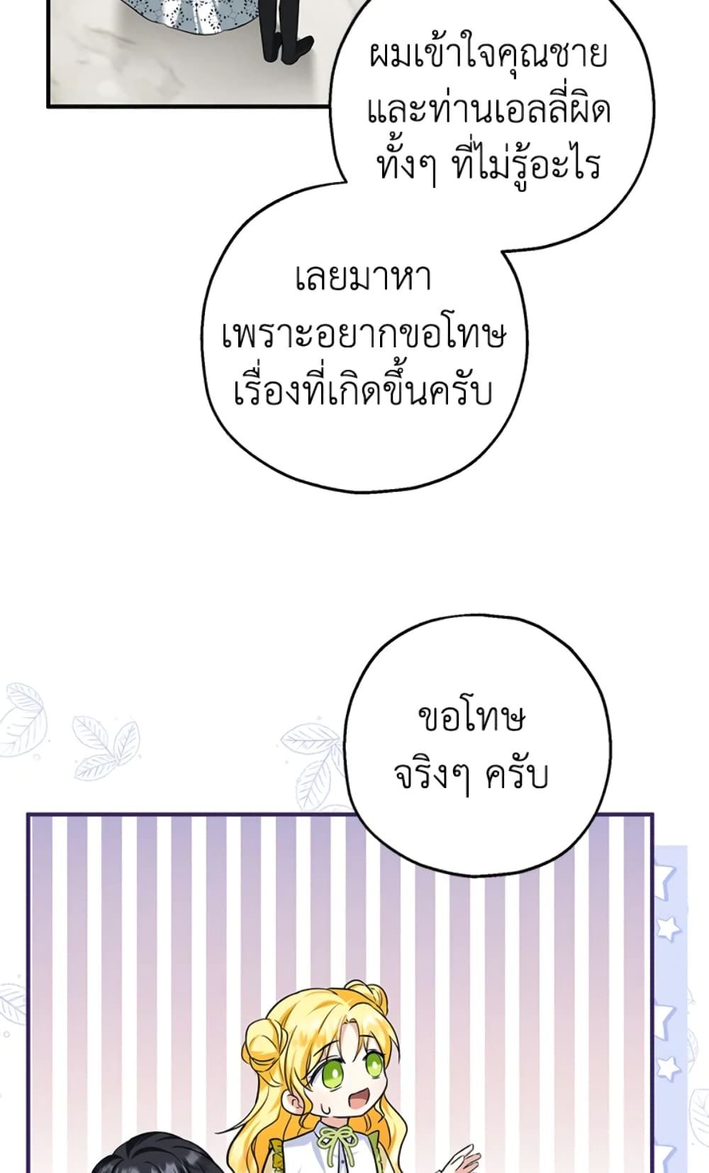 The Adopted Daughter-in-law Wants To Leave ตอนที่ 23 54