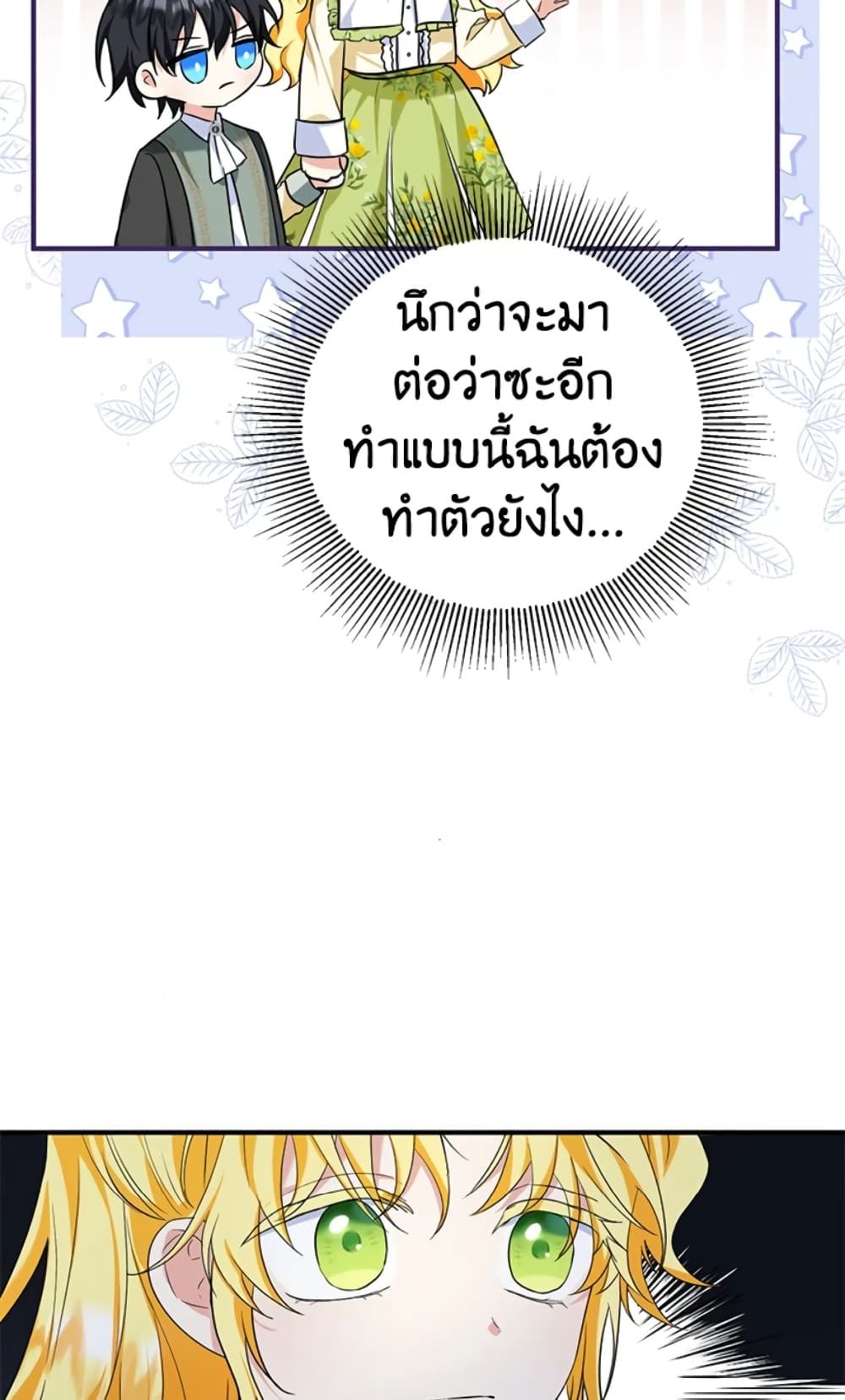 The Adopted Daughter-in-law Wants To Leave ตอนที่ 23 55