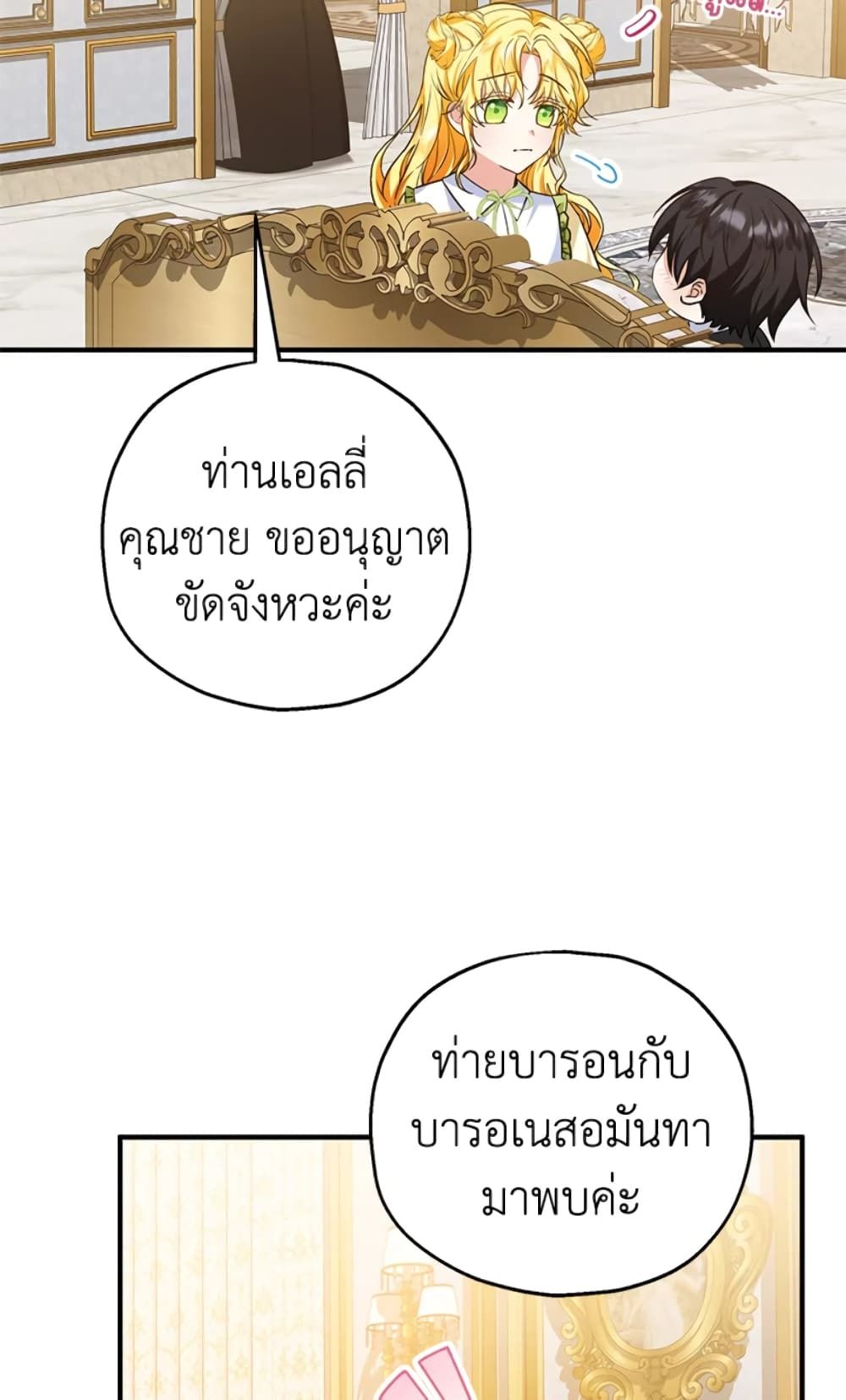 The Adopted Daughter-in-law Wants To Leave ตอนที่ 23 50