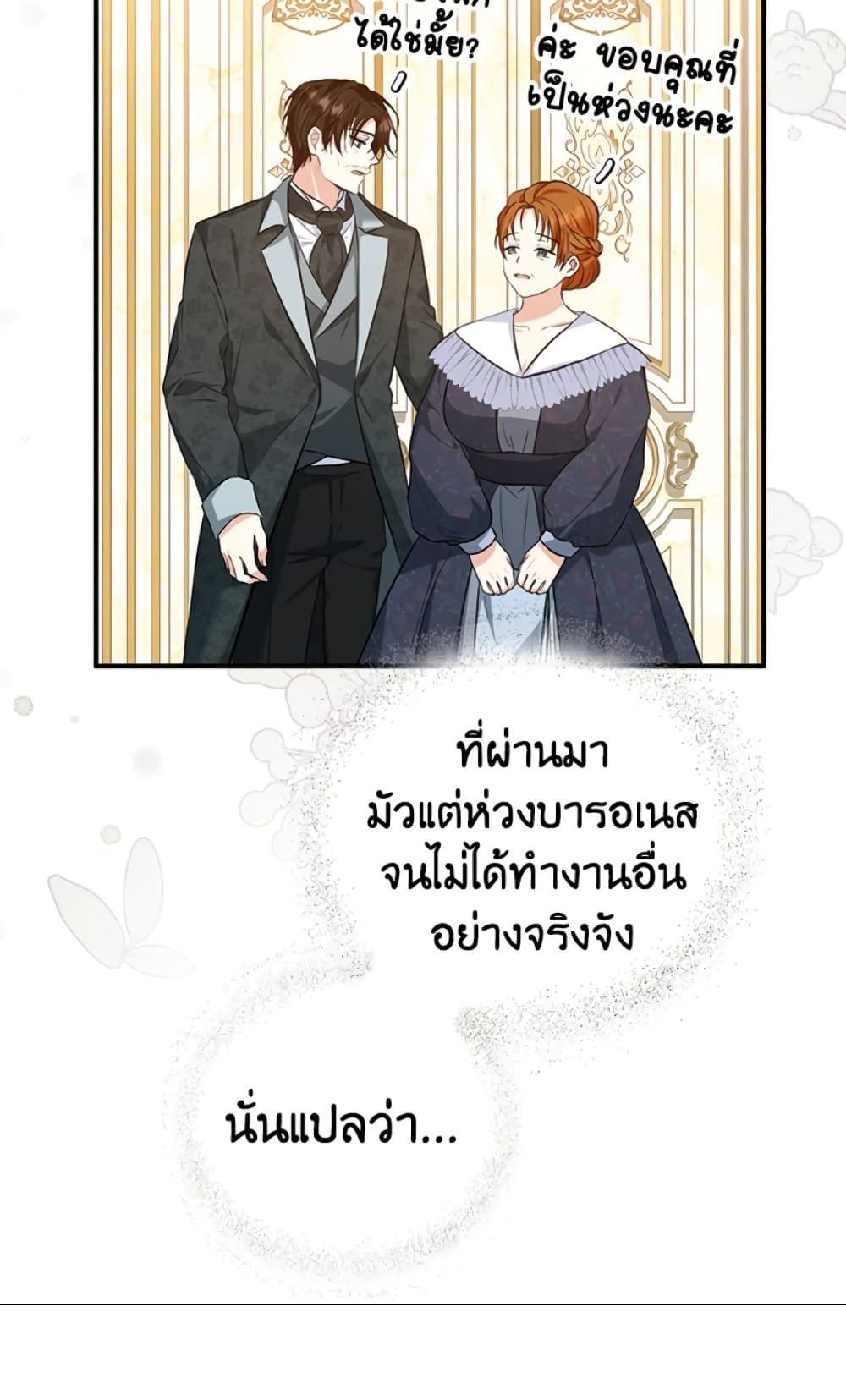 The Adopted Daughter-in-law Wants To Leave ตอนที่ 23 56