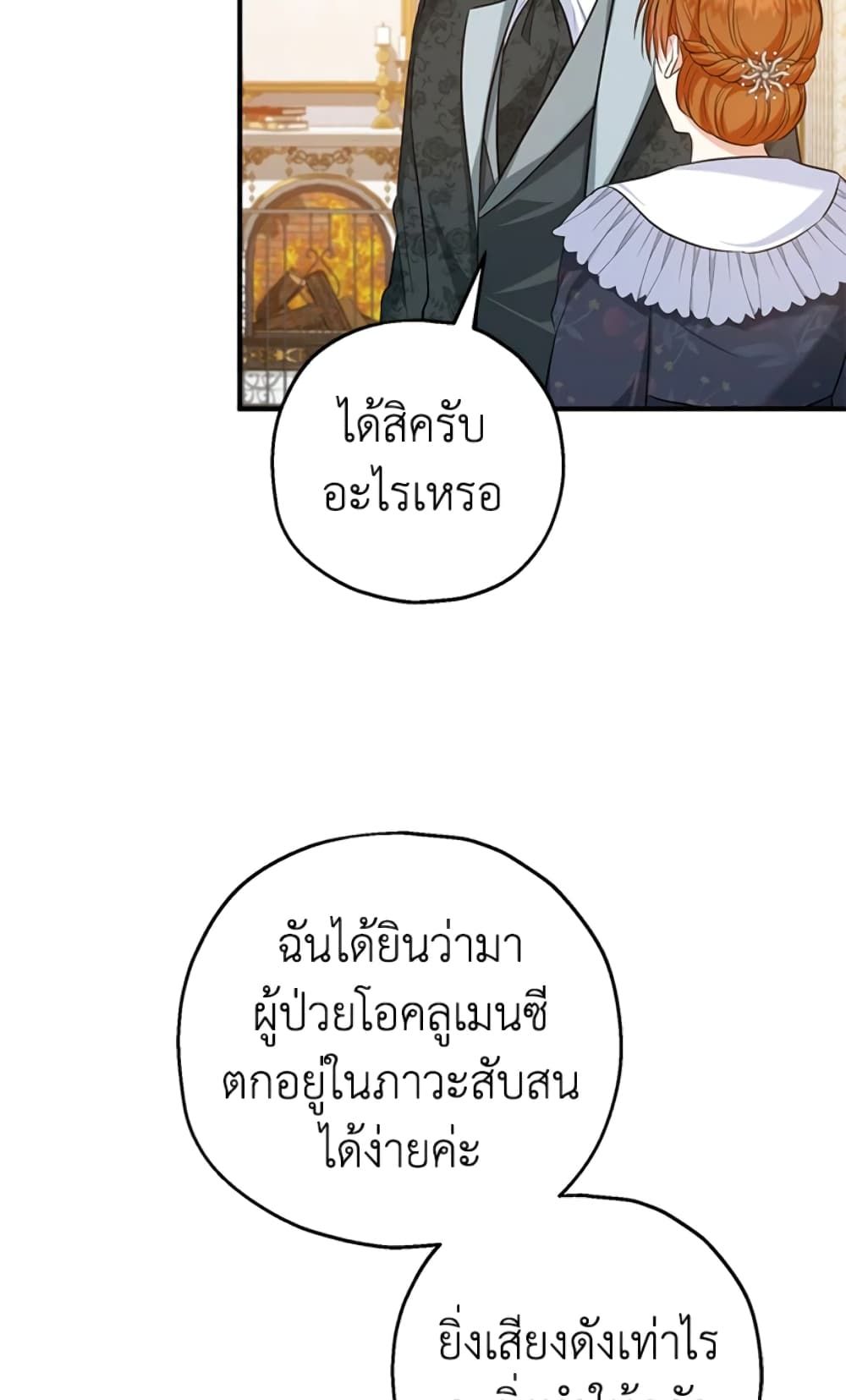 The Adopted Daughter-in-law Wants To Leave ตอนที่ 23 58