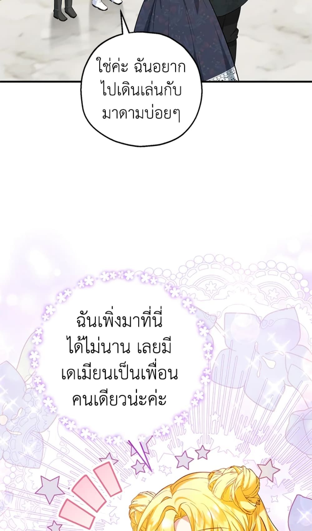 The Adopted Daughter-in-law Wants To Leave ตอนที่ 24 2