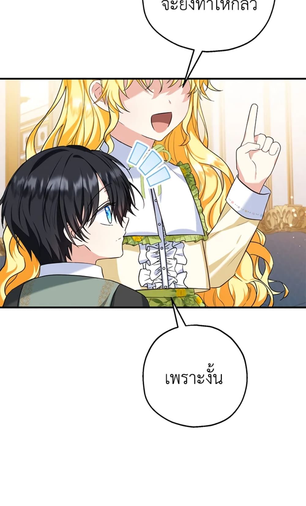 The Adopted Daughter-in-law Wants To Leave ตอนที่ 23 59