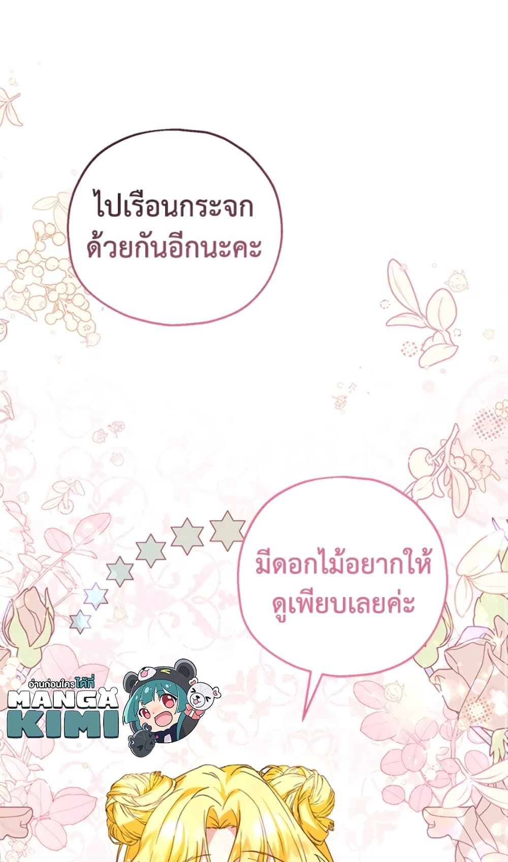 The Adopted Daughter-in-law Wants To Leave ตอนที่ 24 5