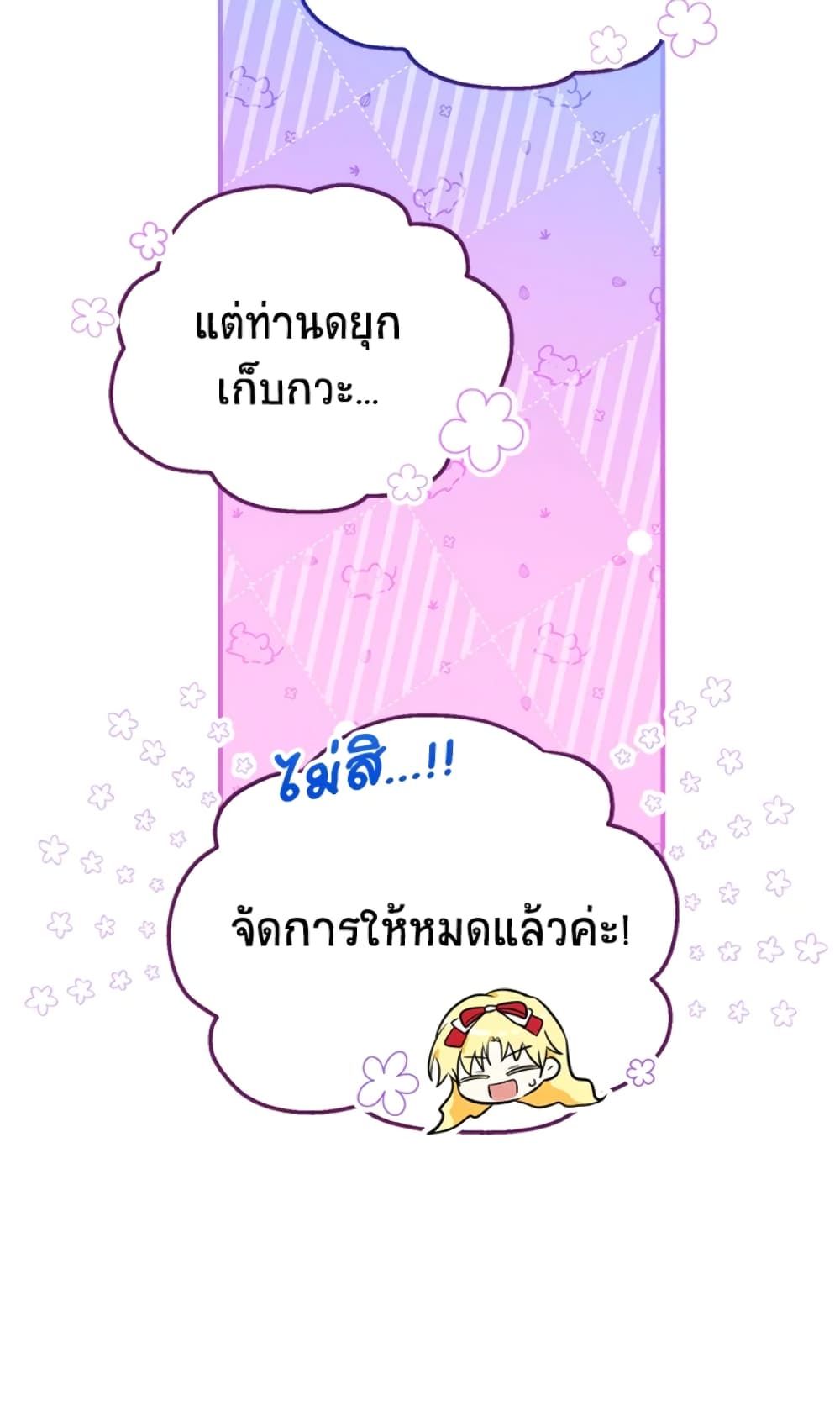 The Adopted Daughter-in-law Wants To Leave ตอนที่ 24 17