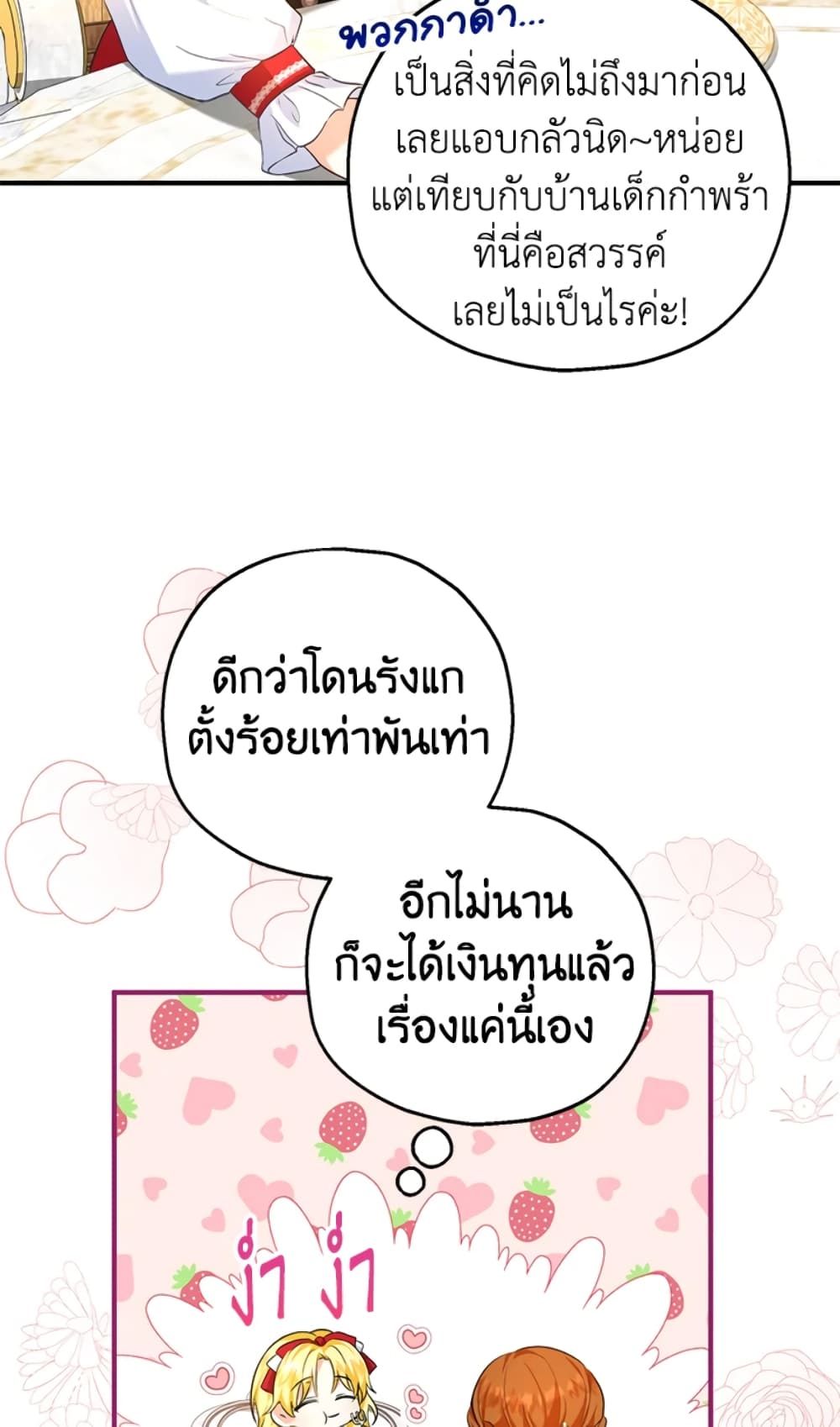 The Adopted Daughter-in-law Wants To Leave ตอนที่ 24 12