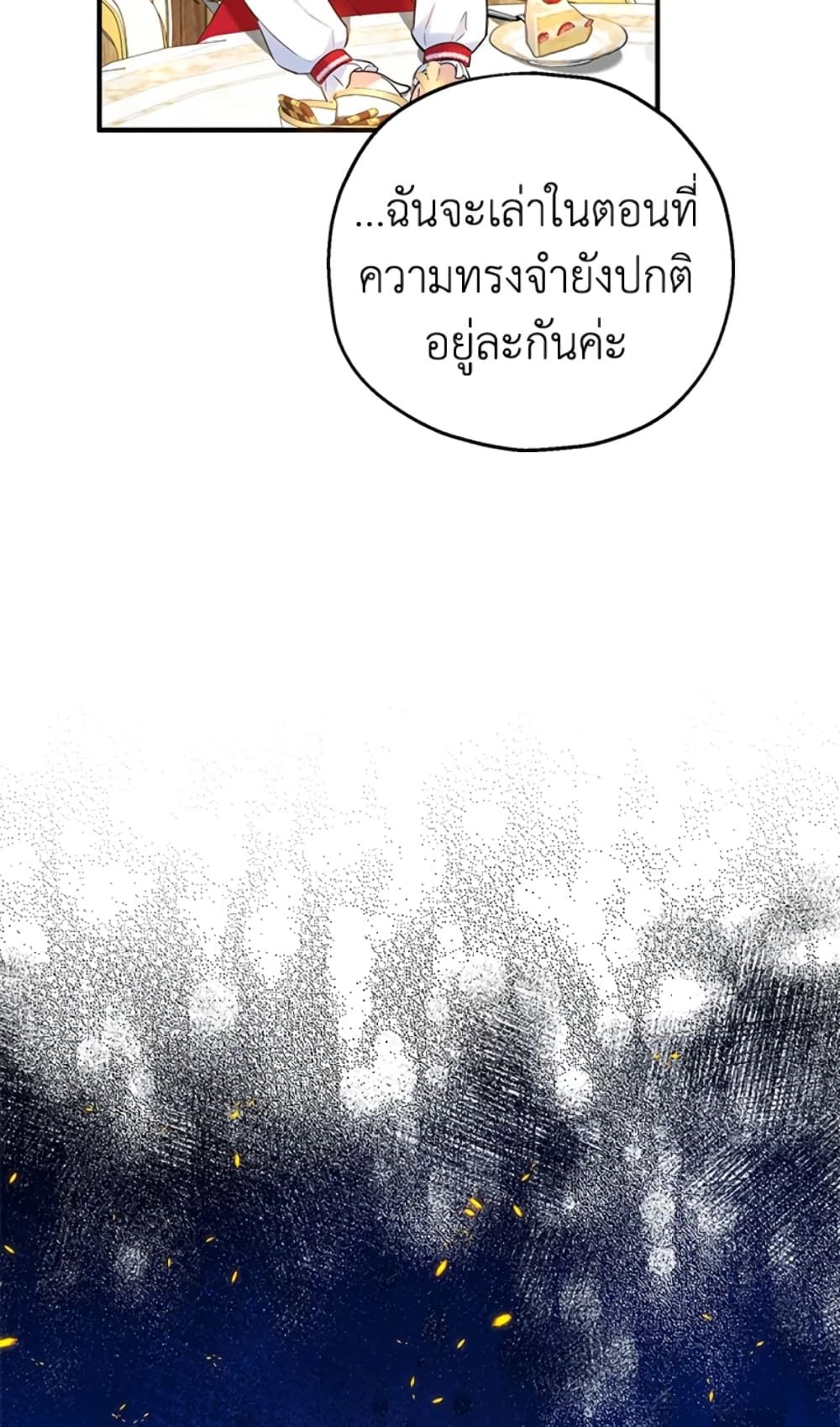 The Adopted Daughter-in-law Wants To Leave ตอนที่ 24 20