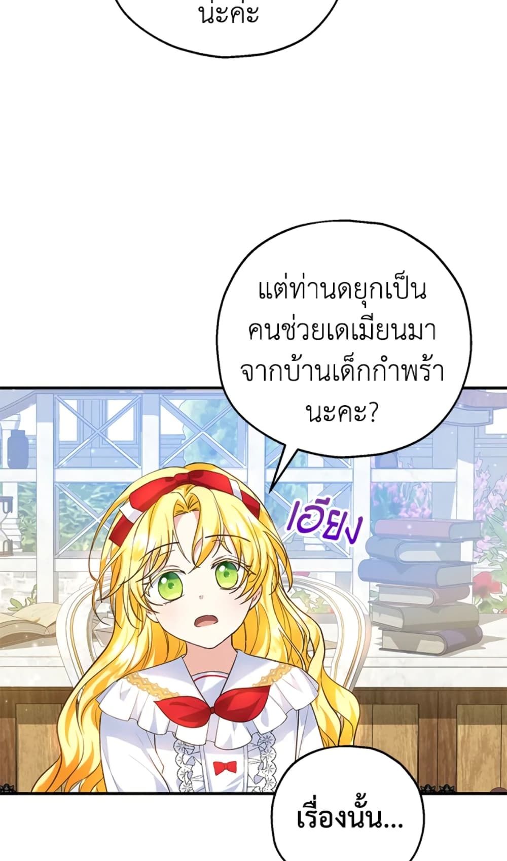 The Adopted Daughter-in-law Wants To Leave ตอนที่ 24 18