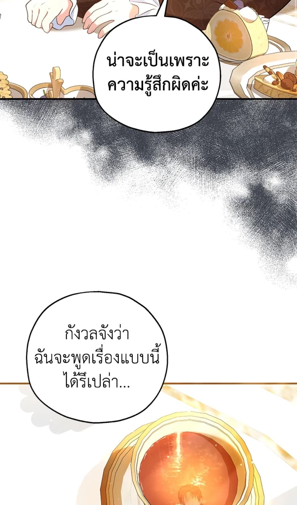 The Adopted Daughter-in-law Wants To Leave ตอนที่ 24 19