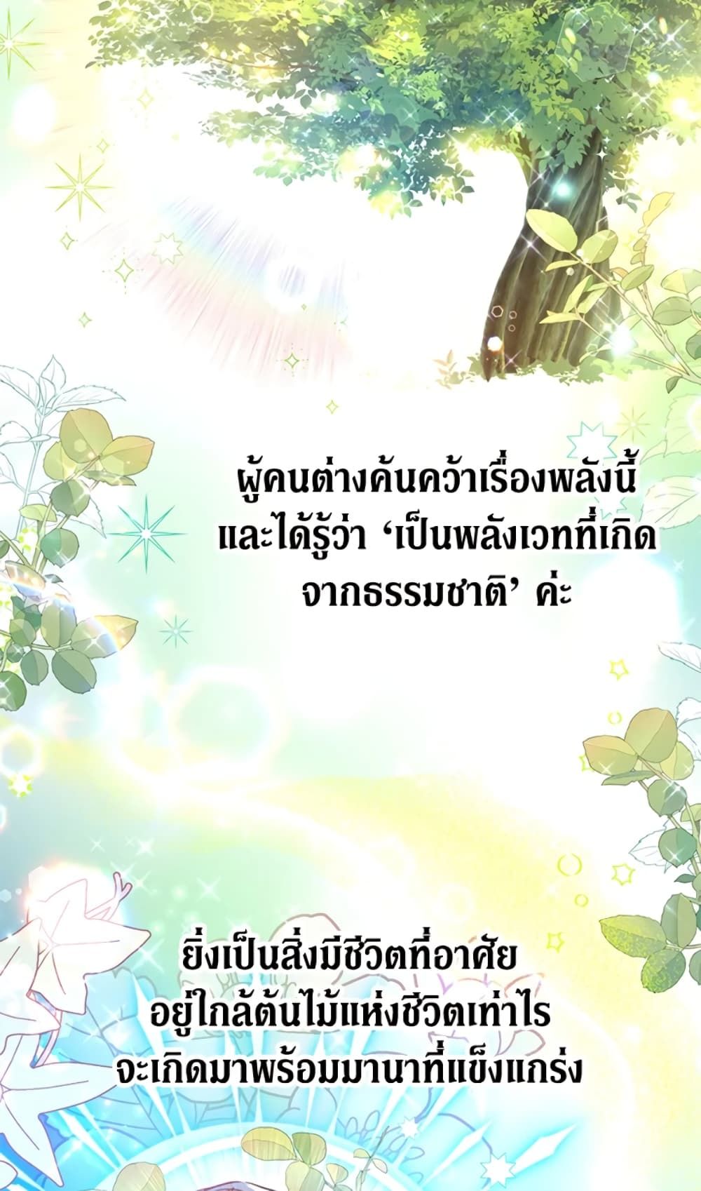 The Adopted Daughter-in-law Wants To Leave ตอนที่ 24 23