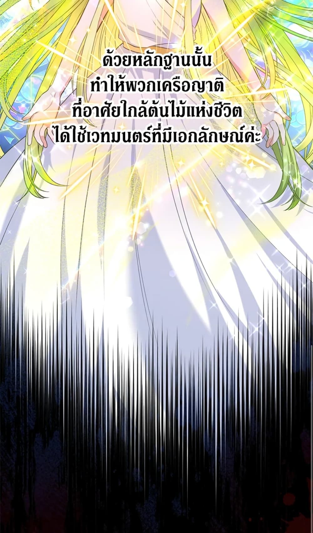 The Adopted Daughter-in-law Wants To Leave ตอนที่ 24 25