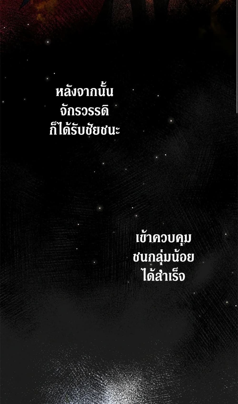 The Adopted Daughter-in-law Wants To Leave ตอนที่ 24 33