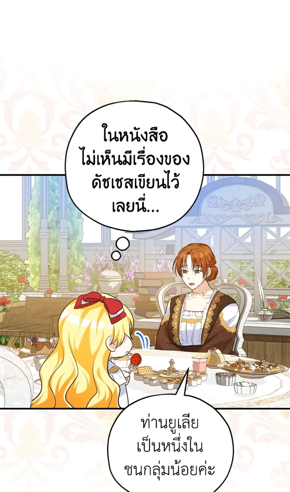 The Adopted Daughter-in-law Wants To Leave ตอนที่ 24 40