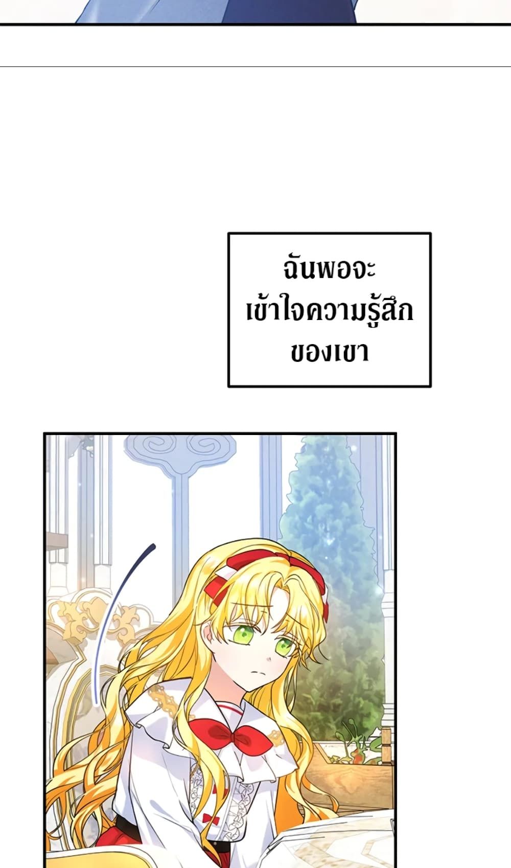 The Adopted Daughter-in-law Wants To Leave ตอนที่ 24 52