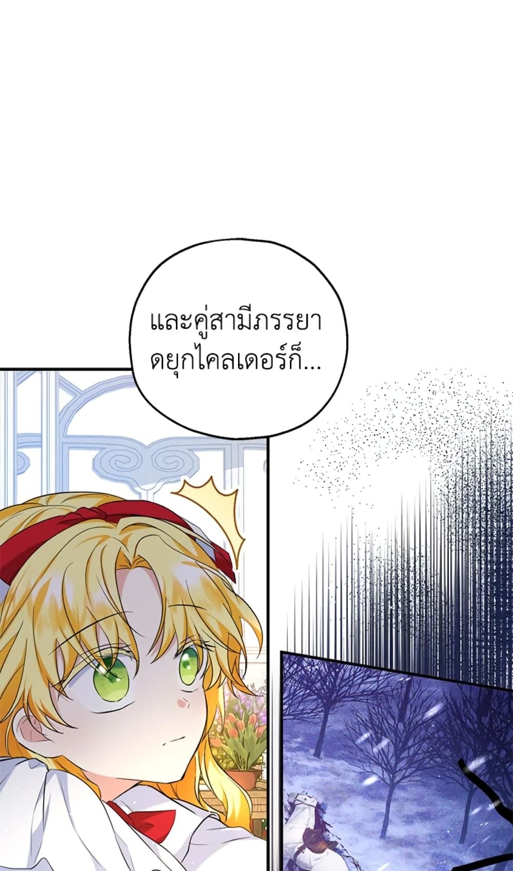 The Adopted Daughter-in-law Wants To Leave ตอนที่ 24 48