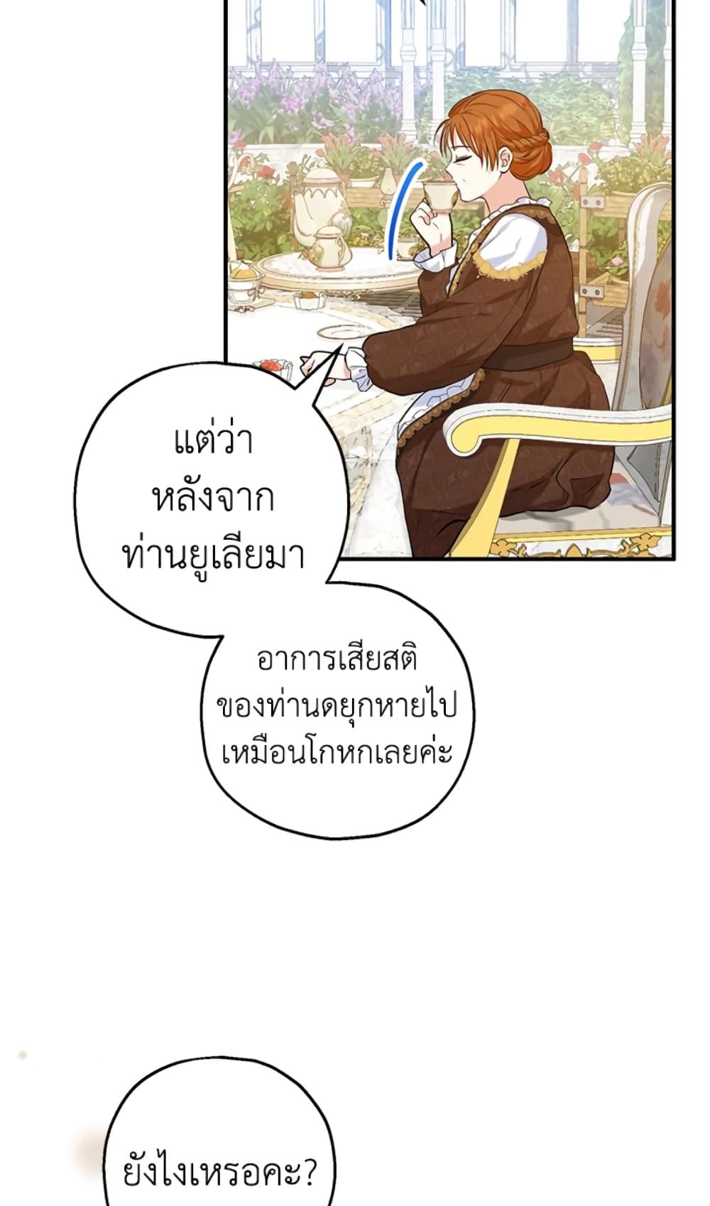 The Adopted Daughter-in-law Wants To Leave ตอนที่ 24 42